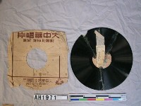 藏品(國父「勉勵國民」演講詞唱片)的圖片